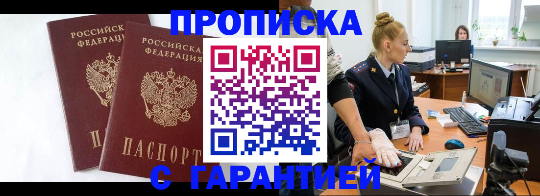 прописка для военкомата в Димитровграде