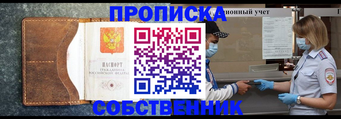 купить прописку в Димитровграде