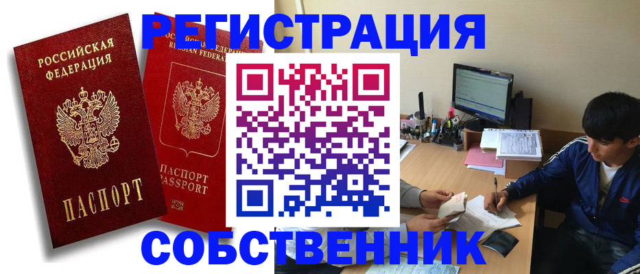 временная регистрация для школы в Димитровграде
