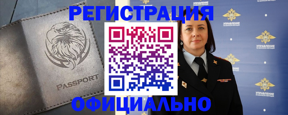 временная регистрация 2025 в Димитровграде