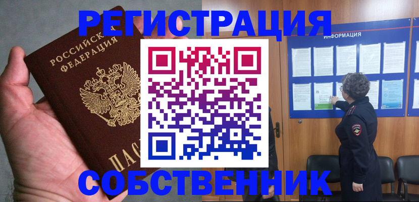 купить прописку в Димитровграде