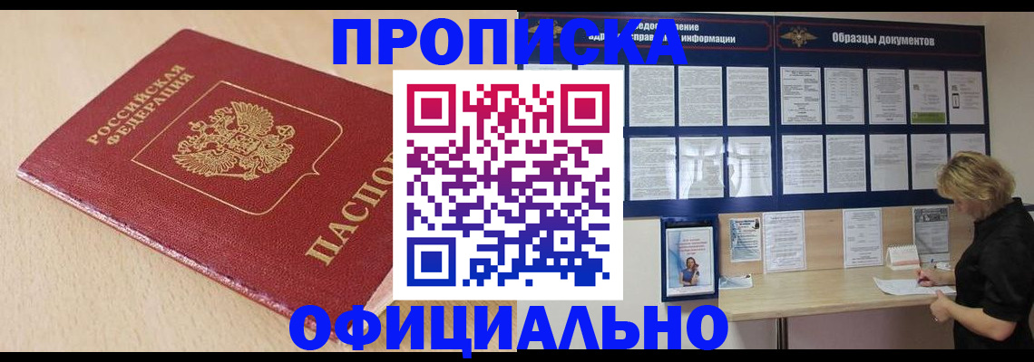 временная прописка в Димитровграде