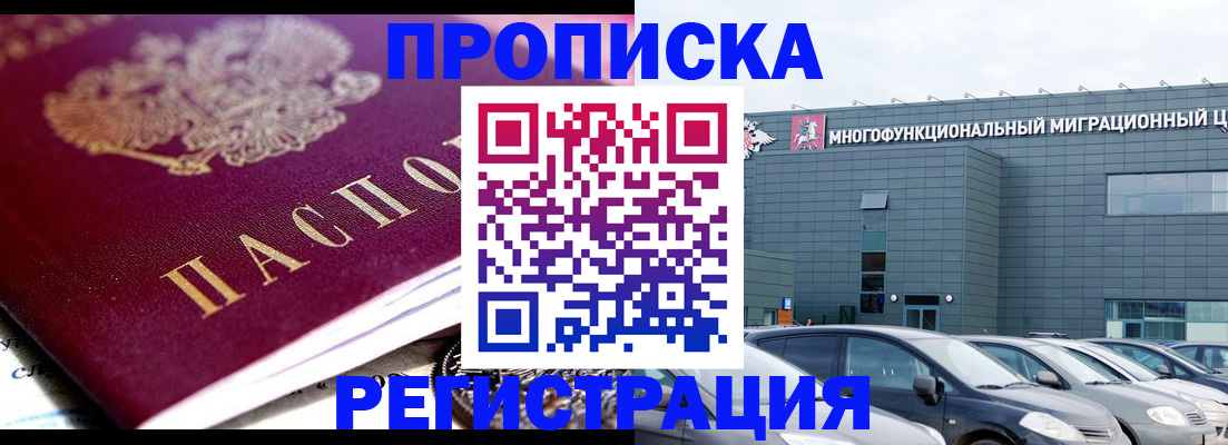 прописка иностранных граждан в Димитровграде